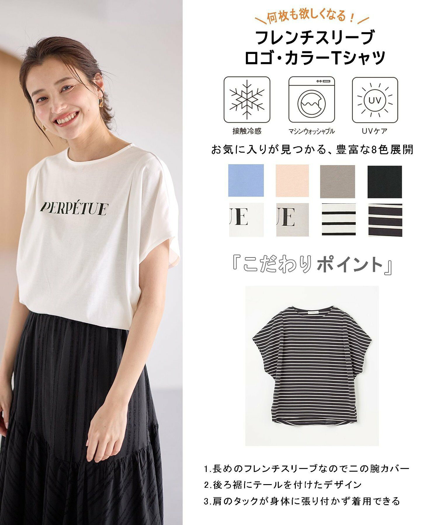 【洗濯機可/UVケア/接触冷感】フレンチスリーブロゴ・カラーTシャツ